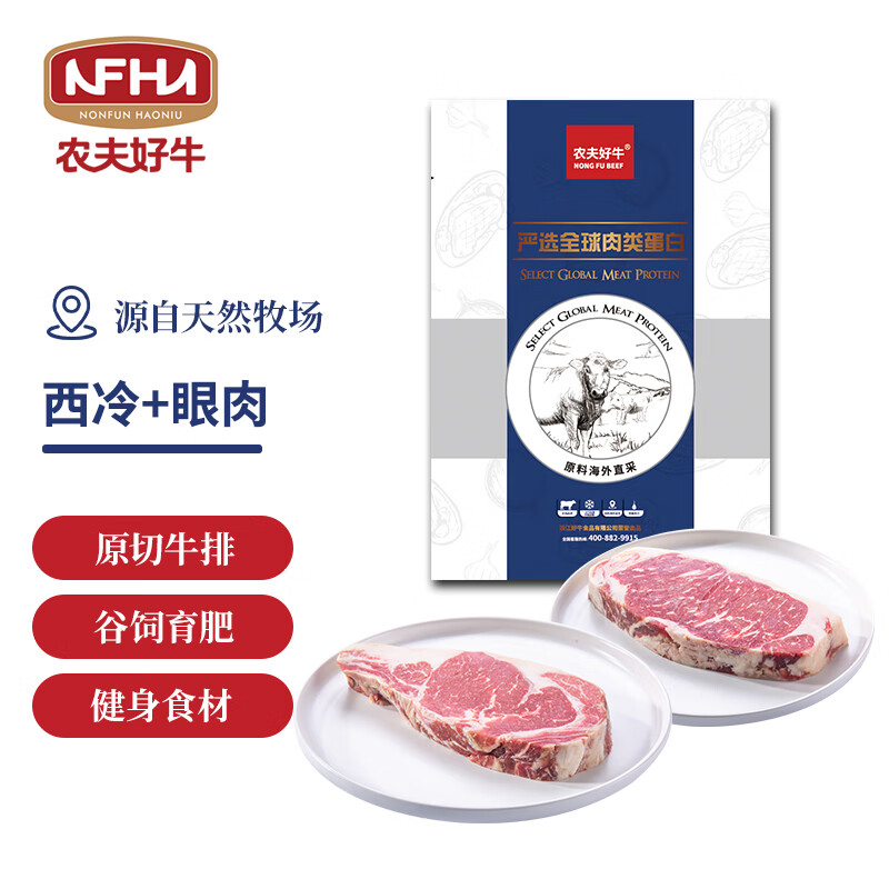 农夫好牛 &膳之牛阿根廷安格斯谷饲牛排套餐 860g（4-5片装）