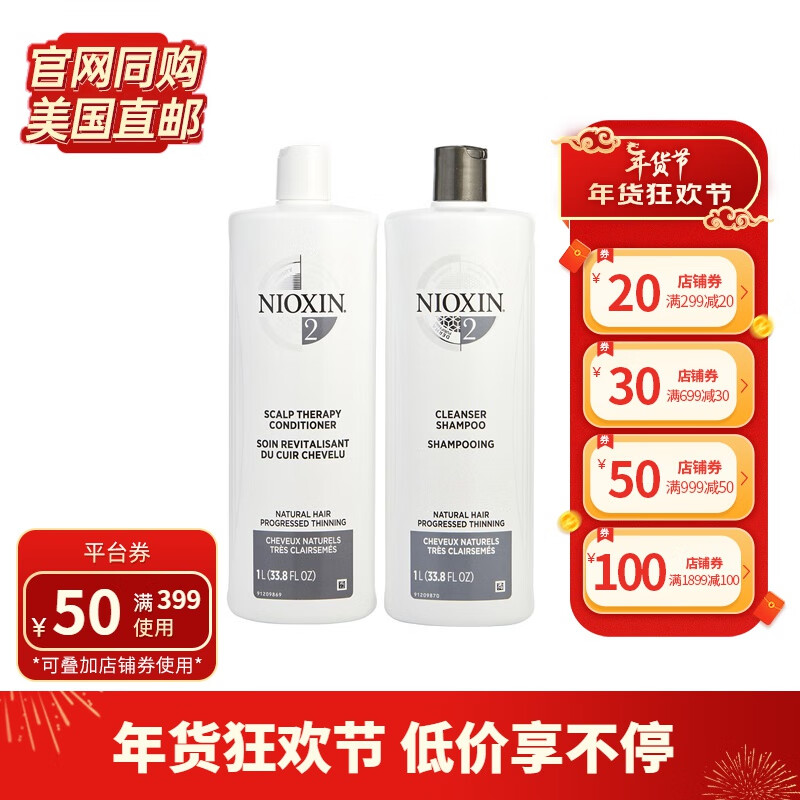 NIOXIN 丽康丝