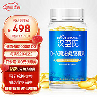 High Change 汉臣氏 DHA藻油凝胶糖果每粒DHA含量≥150mg宝宝儿童DHA 85g（0.85gx100粒）