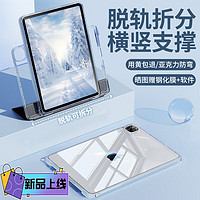 RBP ipad pro保护套11英寸保护壳适用于2022/2021/20款通用苹果ipad可拆分亚克力透明防弯