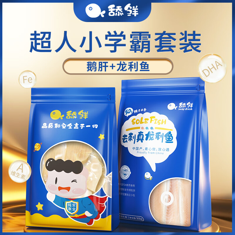 舔鲜 原切鹅肝真龙利鱼组合装 宝宝婴儿独立包装500g送食谱 鹅肝200g+龙利鱼300g