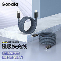 Gopala 磁吸充電數據線PD100W磁吸收納不纏繞  C-C快充線1米