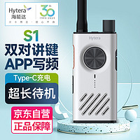海能达（Hytera）S1 对讲机 APP写频 远距离户外酒店自驾游民用手台 珠光白HYT-S31 S1 APP写频（白）