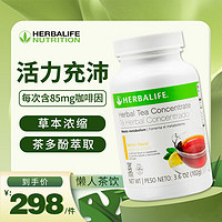 Herbalife 康宝莱 美国进口 草本浓缩速溶茶饮 懒人茶柠檬味102g/瓶