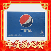 pepsi 百事 可樂經典原味330ml*24罐碳酸飲料汽水清爽解渴整箱聚會批發