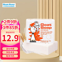 Goat 山羊 Soap山羊奶手工香皂洗手洁面沐浴皂保湿滋润澳洲进口