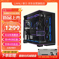 LIANLI联力包豪斯EVO RGB 黑色 电脑海景房机箱 双ARGB灯条/无立柱/可调节主板位/支持420水冷/反向模式