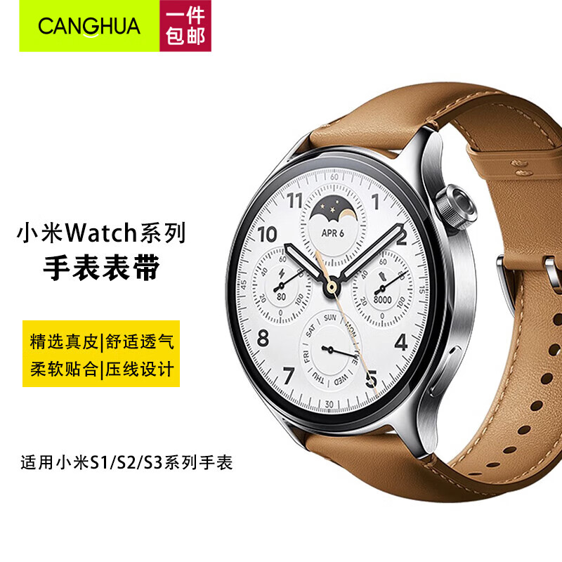 CangHua 适用小米Watch S3/S1/S2表带 xiaomi watchS1Pro/color2/运动版磁头层小牛皮真皮替换腕带 棕色