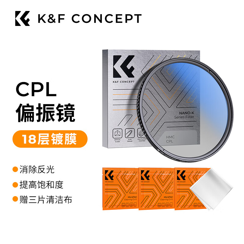 K&F Concept 卓尔 CPL偏振镜 高清滤镜双面多层镀膜消除反光适用于佳能索尼风光摄影 77mmCPL镜