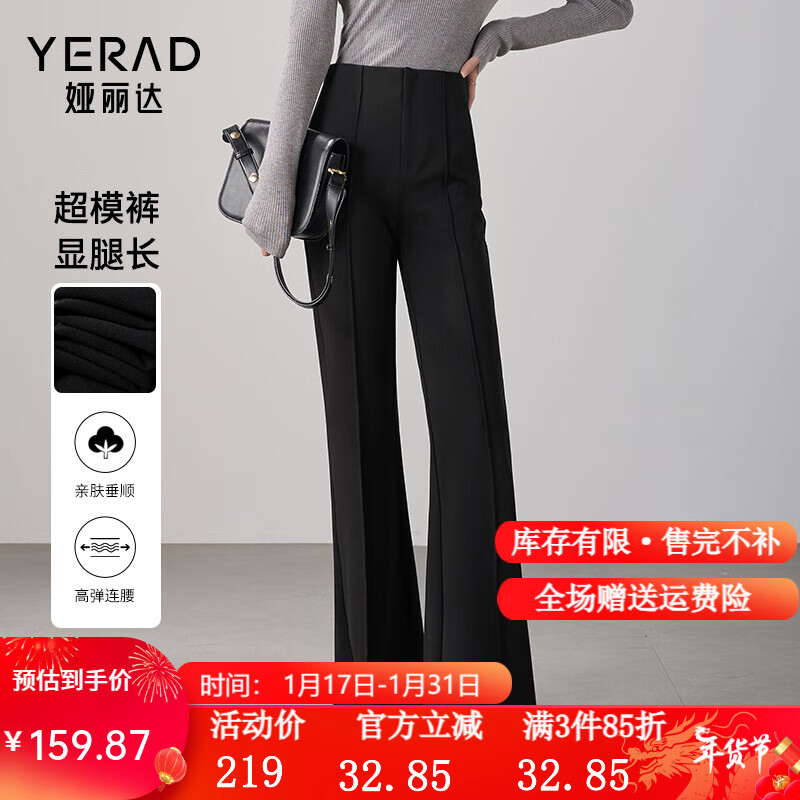 娅丽达（YERAD）弹力微喇裤女春秋高腰显瘦裤子2024休闲裤西装裤喇叭裤 黑色(A0) 26