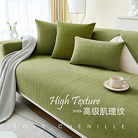QW 青苇 沙发垫套罩沙发巾百搭人字纹防滑坐垫四季通用绿色90*90cm单片