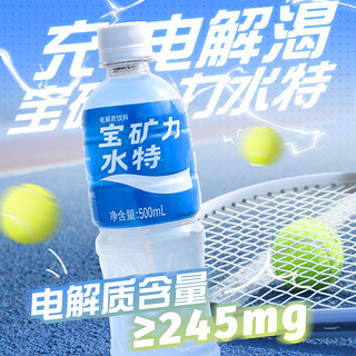 宝矿力水特电解质水补水功能性运动饮料粉补充能量500ml*6瓶