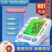 充电臂式电子血压计老人家用测量血压仪器高精准血压测血压 【智能芯】充电语音大彩屏+15年