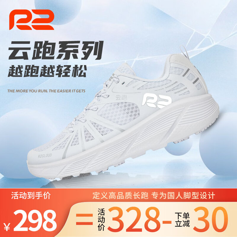 R2 REALRUN专业云马拉松跑步鞋男女 轻便减震房运动鞋 迅猛回弹透气网面 月光白 46