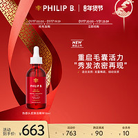 PHILIP B 热感头皮激活精华58ml