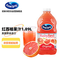 优鲜沛 OceanSpray）美国进口 西柚汁果汁 调酒配方饮料饮品 1.89L