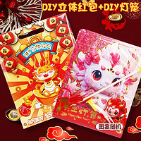 名马 办公文具龙年新年红包3D立体2024利是封创意压岁包百元红包diy卡通可爱系列压岁钱红包个性创意 【4个红包+1个灯笼】新年礼包