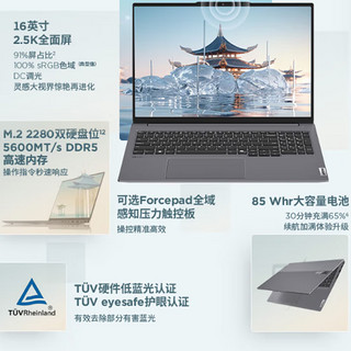 Lenovo 联想 ThinkBook 16+ 2024款 Ultra版 16英寸 轻薄本