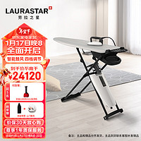 Laurastar 劳拉之星）Smart i原装进口智能蒸汽熨烫机