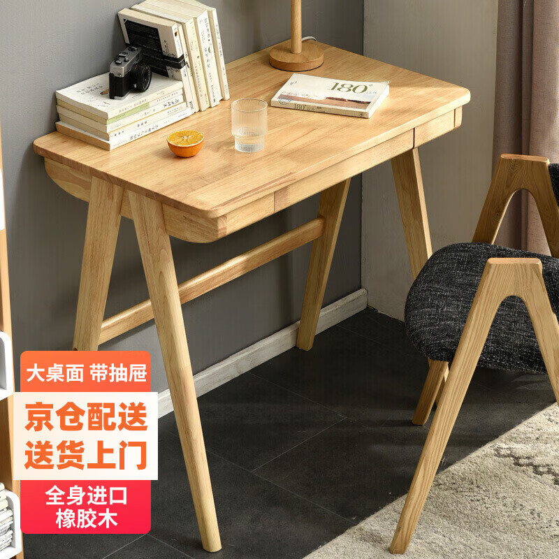 爱必居实木书桌电脑桌卧室日式书房书桌橡胶木办公桌0.8米原木色