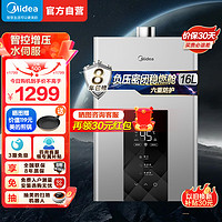 Midea 美的 16升燃气热水器JSQ30-MK6水伺服智控增压恒温