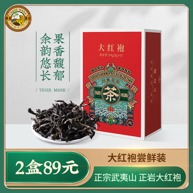 Tiger Mark 虎标茶 叶乌龙茶武夷岩茶大红袍盒装64g 特级茶叶 茶叶礼盒 送礼佳选