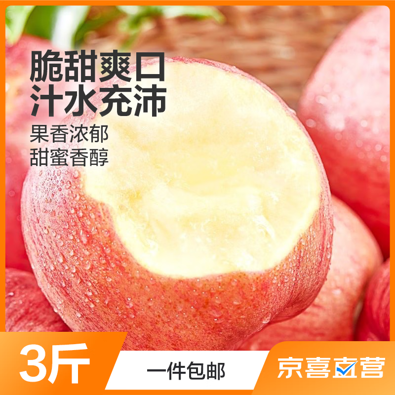 華北強 华北强陕西红富士苹果净重3斤装中大果75mm