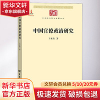 中国官僚政治研究 图书