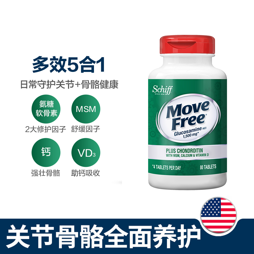 EJE 益节 MoveFree益节高钙氨糖维骨力80粒护关节