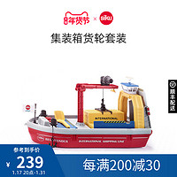 SIKU 仕高 集装箱货轮套装5403儿童运输轮船模型男孩玩具合金送礼物摆件