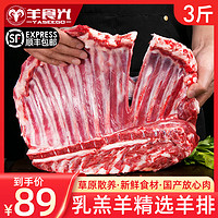 羊食光（YASEEGO） 羊肉新鲜羊排现杀乳羔羊羊排3斤草原散养羊冷冻生鲜商用烧烤食材