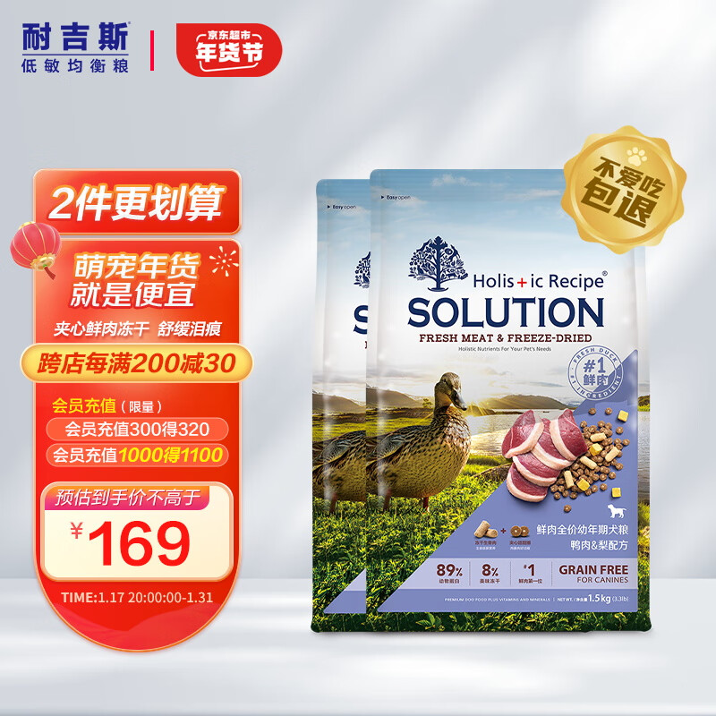 SOLUTION 耐吉斯 鲜肉幼犬狗粮冻干生骨肉比熊博美泰迪中小型犬羊奶益生菌鸭肉梨味 3kg（1.5kg*2包）