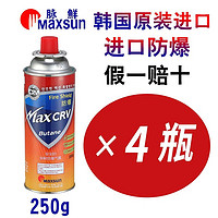 MAXSUN 脉鲜 卡式炉气罐 原装进口   丁烷瓦斯煤气罐 250g*4罐