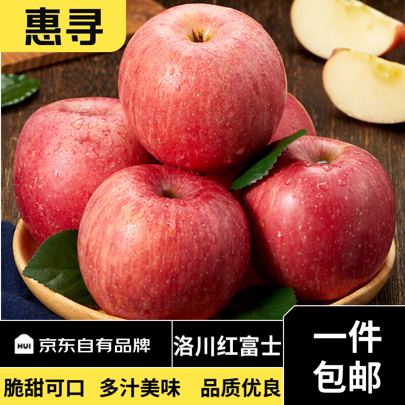 惠寻 陕西洛川红富士苹果 12个果径70mm以上 净重3.6斤+