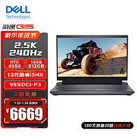 DELL 戴爾 新游匣G15 5530游戲本