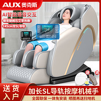 AUX 奧克斯 按摩椅3D超長145雙SL導軌家用捶打拍打全自動豪華太空艙AX-7600