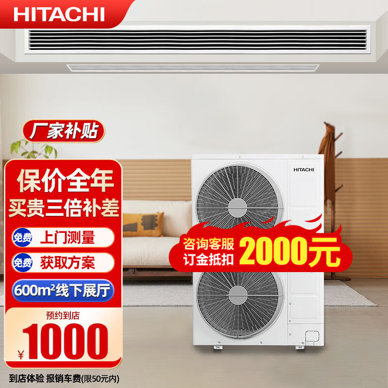  HITACHI/日立 变频 中央空调  4匹