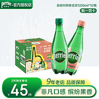 perrier 巴黎水 法国整箱含气天然苏打水气泡水 500mlx12瓶泡泡玛特联名混合口味