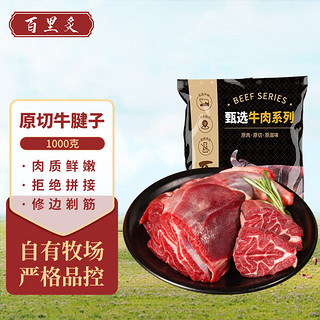 百里炙 原切牛腱子1kg