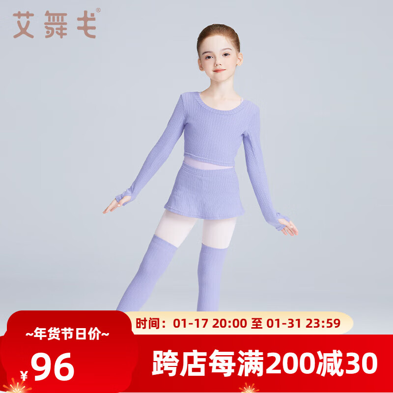 艾舞戈儿童舞蹈服针织披肩外套外搭上衣女童秋冬保暖芭蕾舞练功服套装 【上衣+裙裤+长护腿】薰衣草紫 140