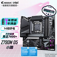 AORUS i5 13600KF 13400F 英特尔搭技嘉 B760 Z790 CPU主板套装 Z790M D5【小雕 铜管散热】 i5 13600KF【14核20线程 无核显】