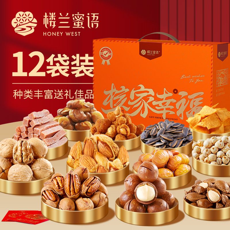 楼兰蜜语 HONEY WEST 坚果礼盒2190g夏威夷果新疆特产混合零食团购年货礼盒