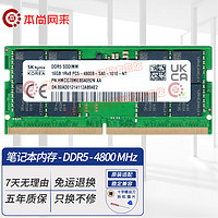 海力士 现代（SK hynix）原厂 DDR5 笔记本内存条 4800 5600 第五代 电脑运行 DDR5 4800MHz 笔记本内存条 16G（单条）