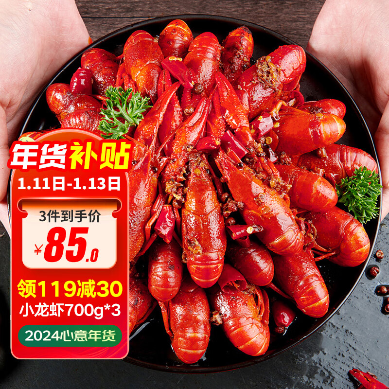 一虾一世界麻辣小龙虾加热即食700g（净虾400g) 3-5钱 20-25只 冷冻方便菜 麻辣味1盒（券后3盒85）