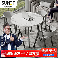 sumet 苏美特 洽谈桌椅会客办公室休闲咖啡厅奶茶店小户型桌椅-一桌四椅