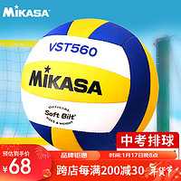 MIKASA 米卡萨比赛专用标准初中生成人儿童5号排球 VST560