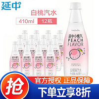 YANZHONG 延中 盐汽水600ml*20瓶整装箱上海经典碳酸饮料饮品咸口味含盐汽水江浙 410mL 12瓶 白桃味