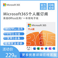 Microsoft 微軟 正版Office365Microsoft365個人版軟件激活碼密鑰1年新訂續費