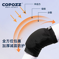 Copozz 酷破者 滑雪护臀护膝套装内穿单双板滑雪护具男女防摔裤屁股垫装备