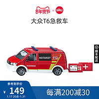 SIKU 仕高 大众T6急救车2116男孩汽车模型合金玩具救援场景儿童仿真摆件